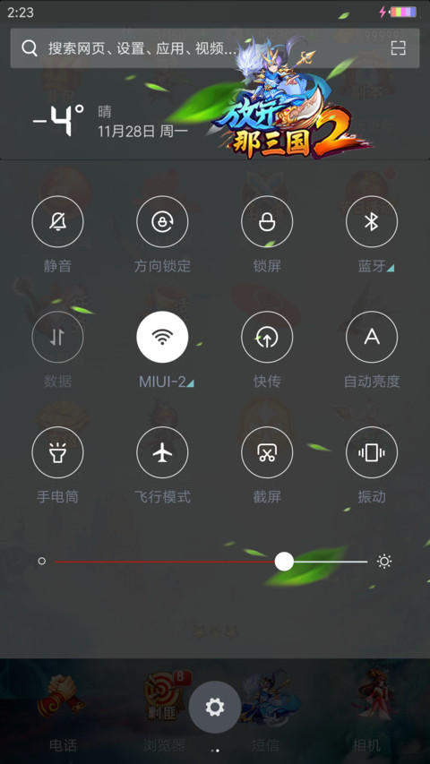 放开那三国(重力感应+双击换壁纸) screenshot