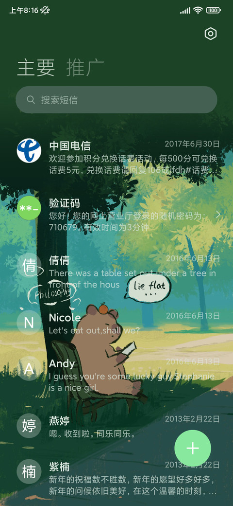 护眼 小清新 screenshot