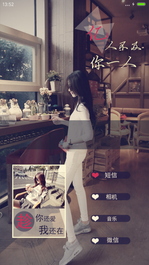 亿人不及你一人（自由桌面+iOS7密码） screenshot
