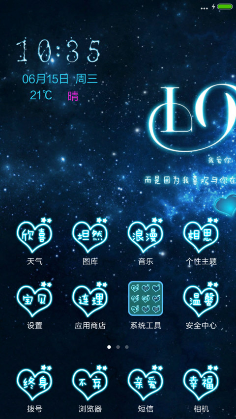 海誓山盟 screenshot