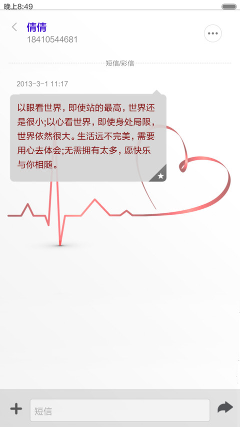 爱的心跳 screenshot