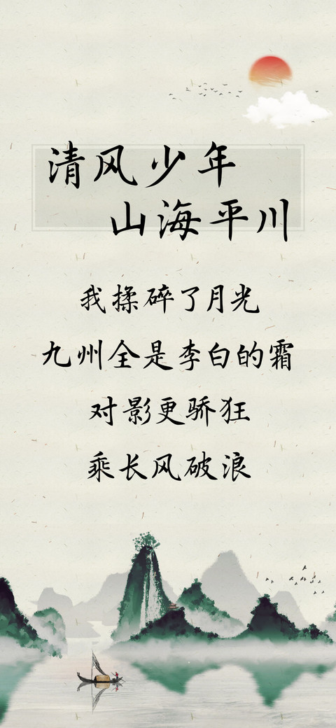 清风少年山海平川 screenshot
