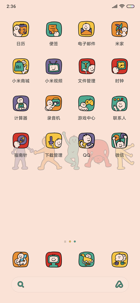 二毛的昼夜 screenshot