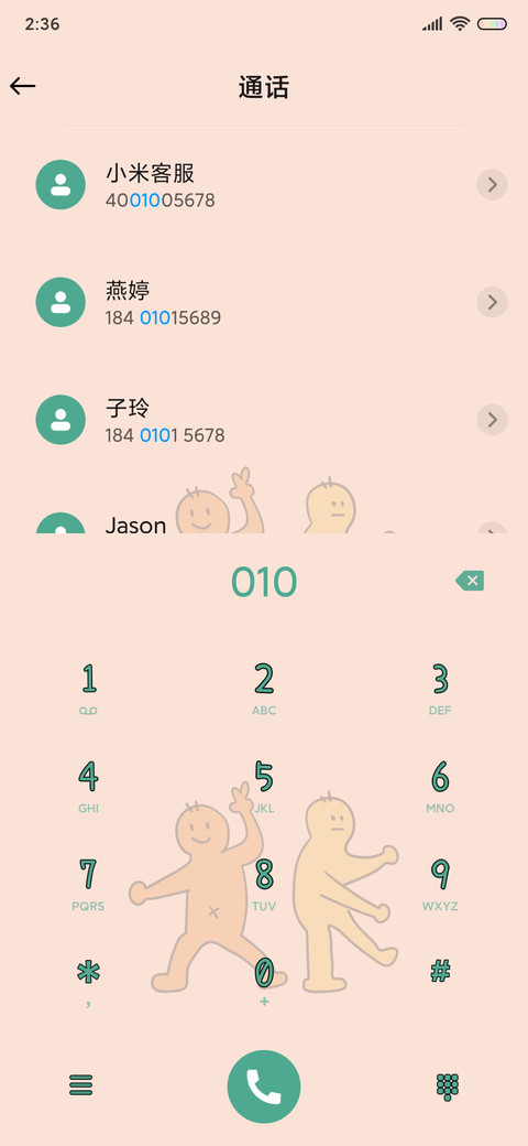 二毛的昼夜 screenshot