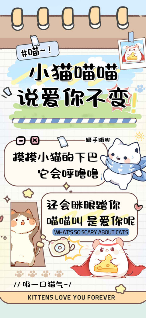 小猫喵喵说爱你不变 screenshot