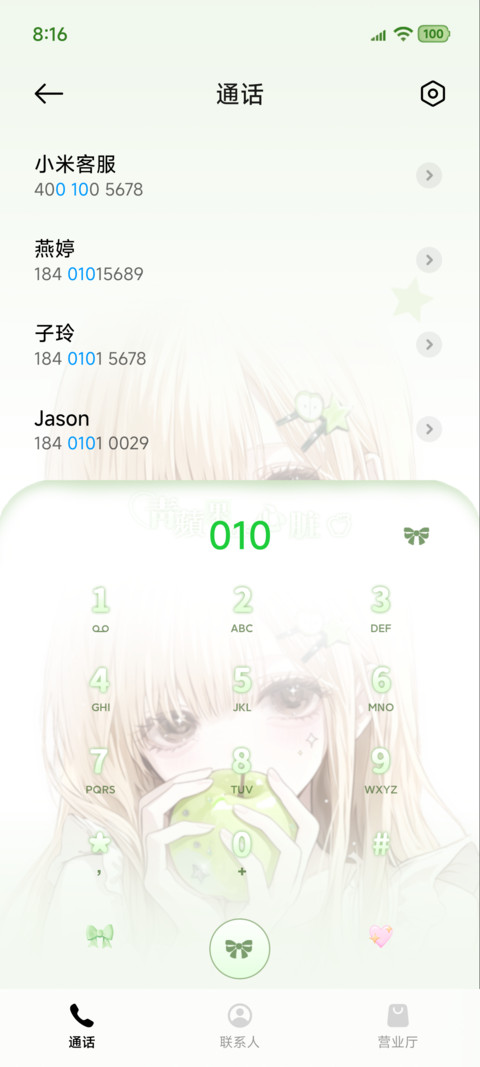 青苹果的眼泪 screenshot