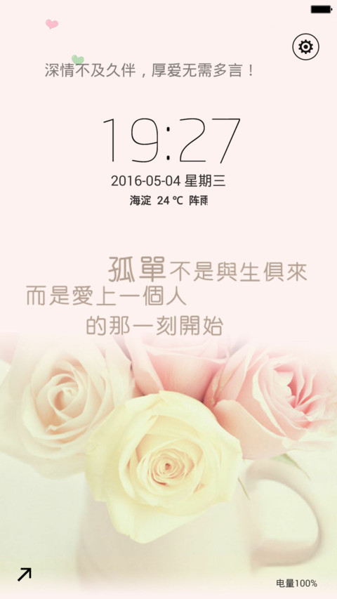 爱你无需多言 screenshot