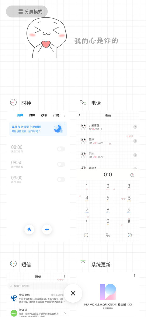 表白神器 汤圆酱 screenshot