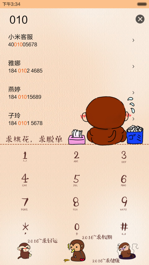 【好评返现】2016年来求一签（iOS解锁，音乐界面，自由桌面） screenshot