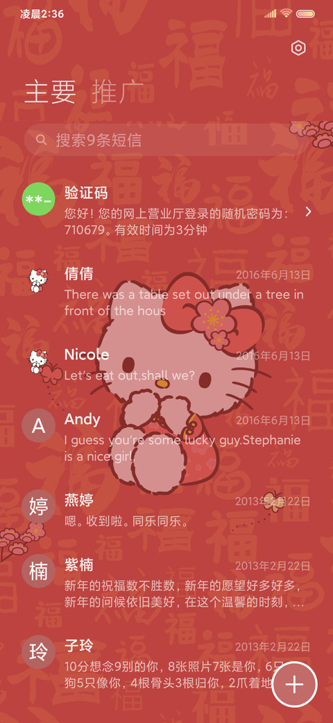 凯蒂猫主题新年大吉 screenshot