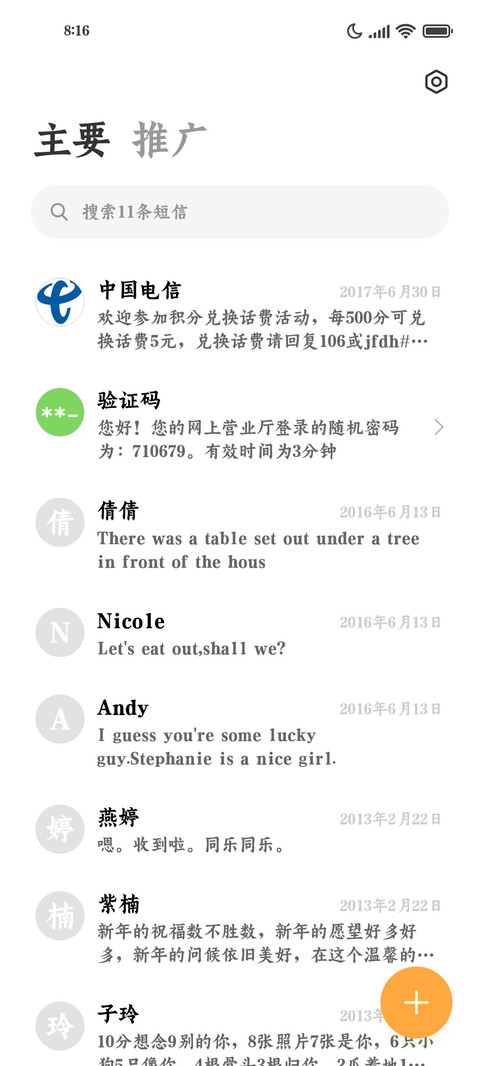 人间至味是清欢 screenshot