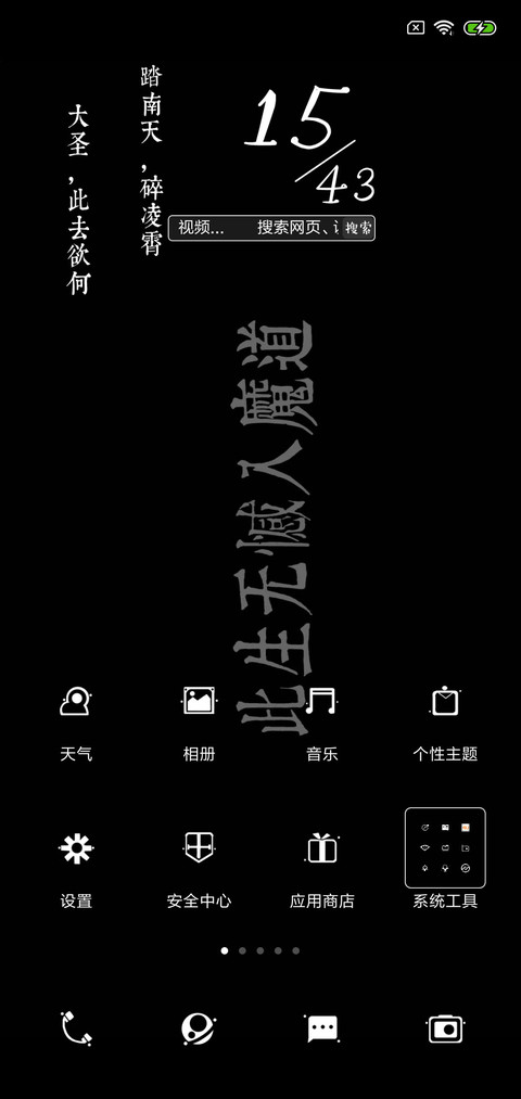 大圣此去欲何 screenshot