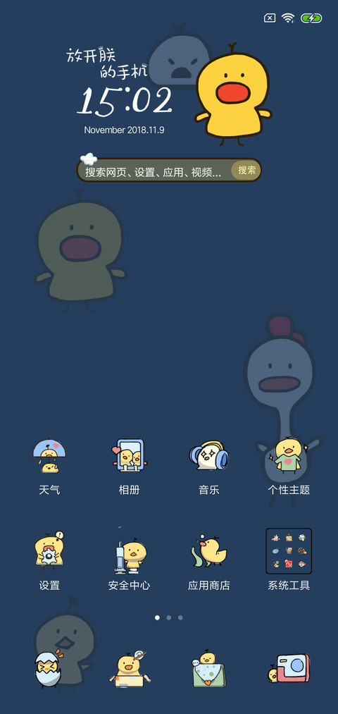 小黄鸭 screenshot