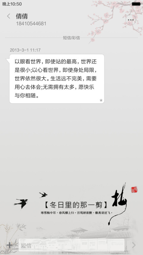 一剪梅(全图标+中国风+锁屏歌词)pro版 screenshot