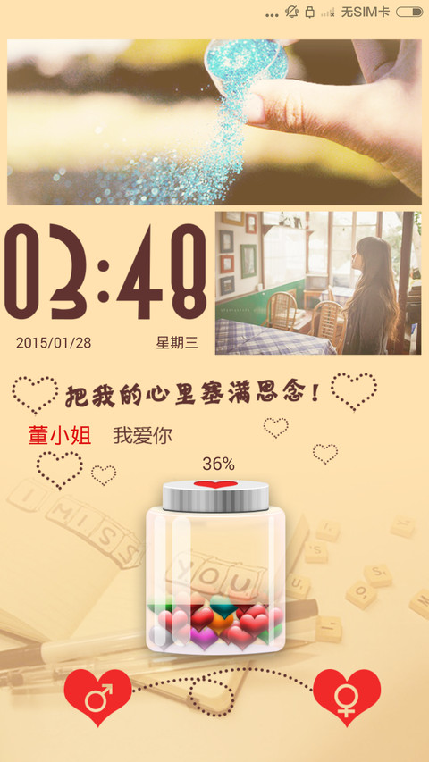 思念是一种病V5V6（自定义名字） screenshot