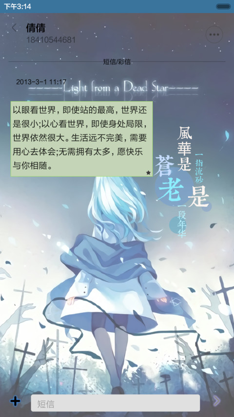  抢红包+好评返现 如果只是遇见（动态，全图标，多锁屏，音乐界面，自由桌面） screenshot
