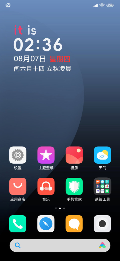 清欢 screenshot