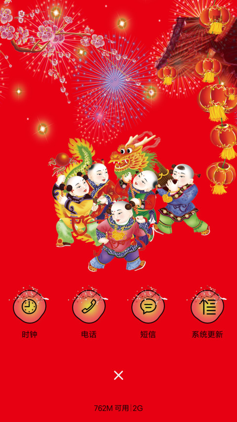闹元宵 screenshot
