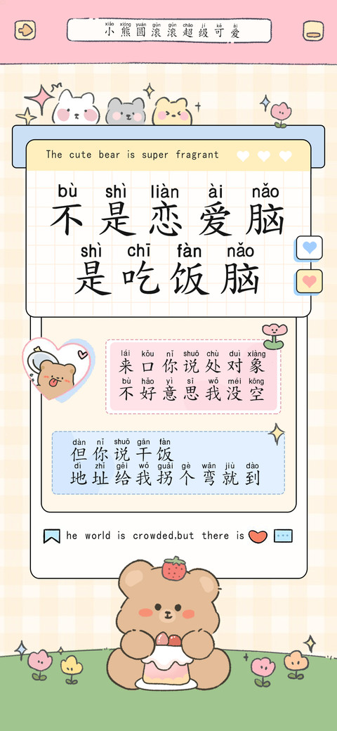 不是恋爱脑是吃饭脑 screenshot