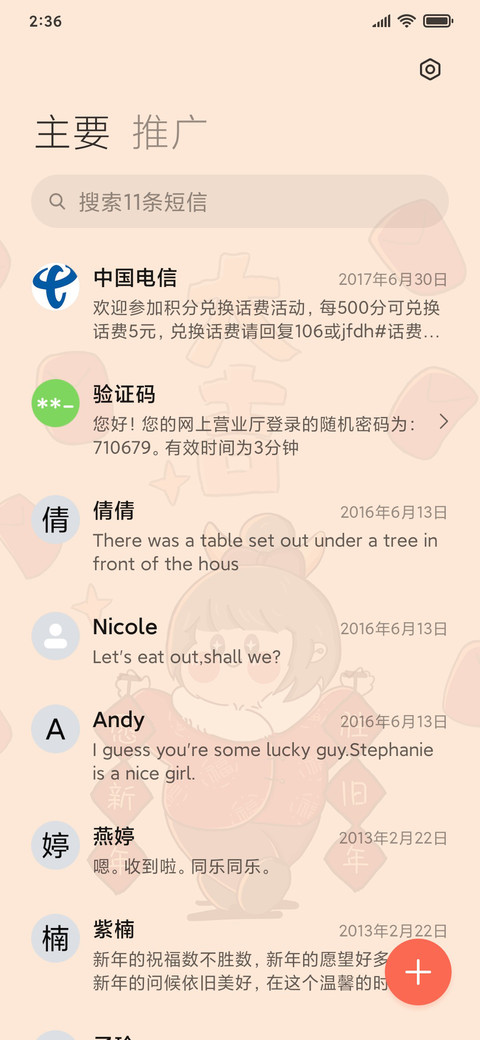 新年大吉 screenshot