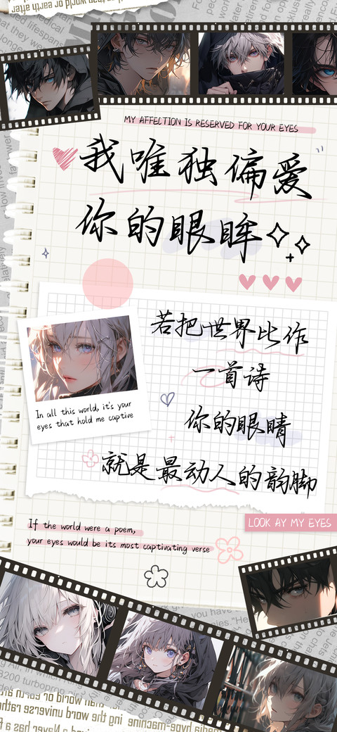 我唯独偏爱你的眼眸 screenshot