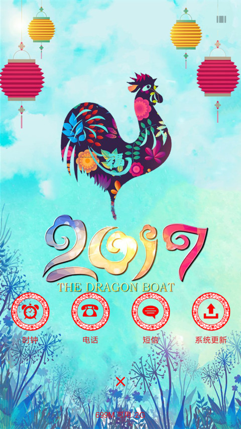 金鸡报春 screenshot