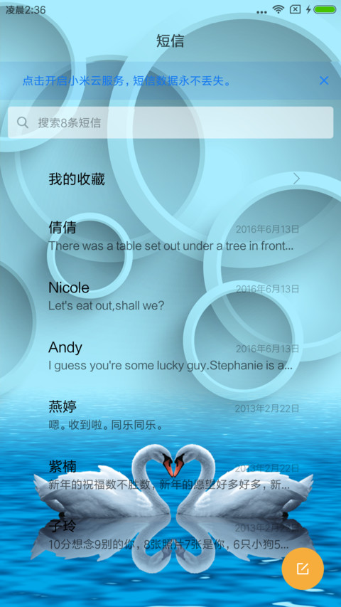 竹报平安 screenshot