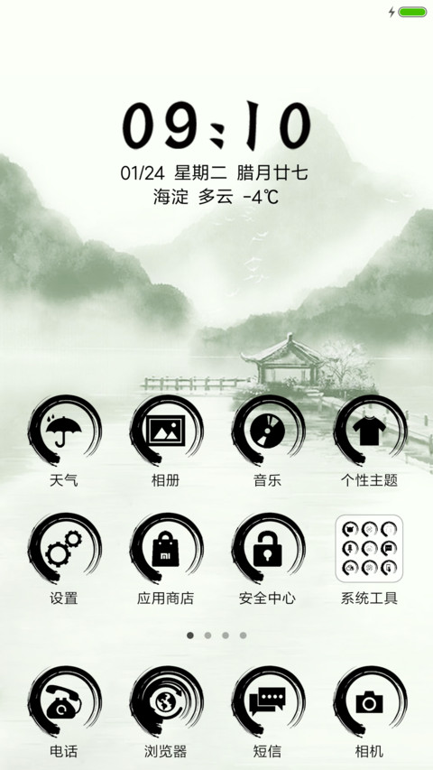 宁静致远 screenshot