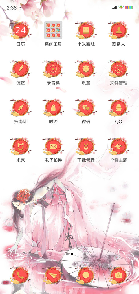 古风樱花 screenshot