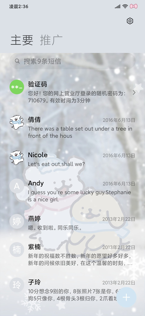 线条小狗 冬日恋歌 screenshot