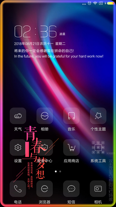 青春与梦想 screenshot