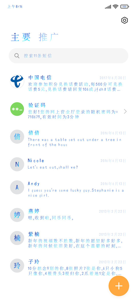 今夜星辰似你 screenshot