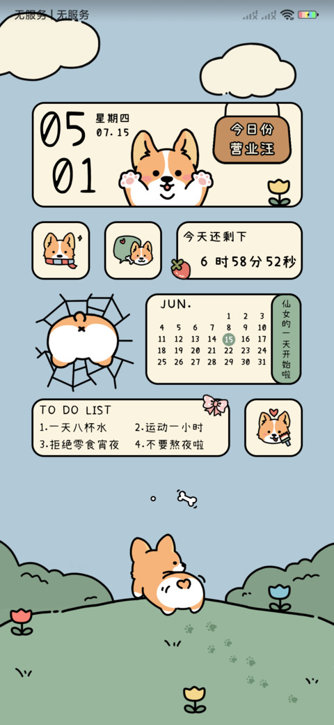 可爱小基仔 screenshot