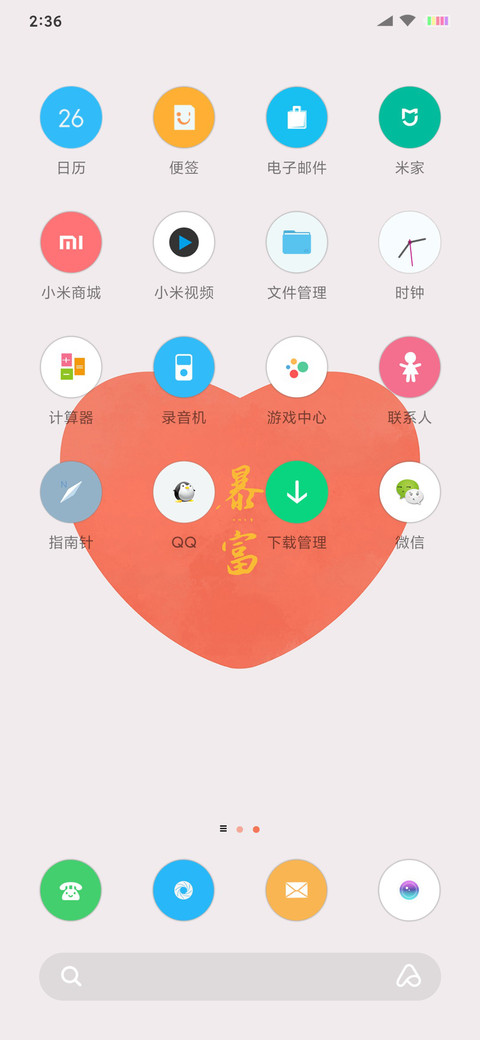 新年暴富 screenshot