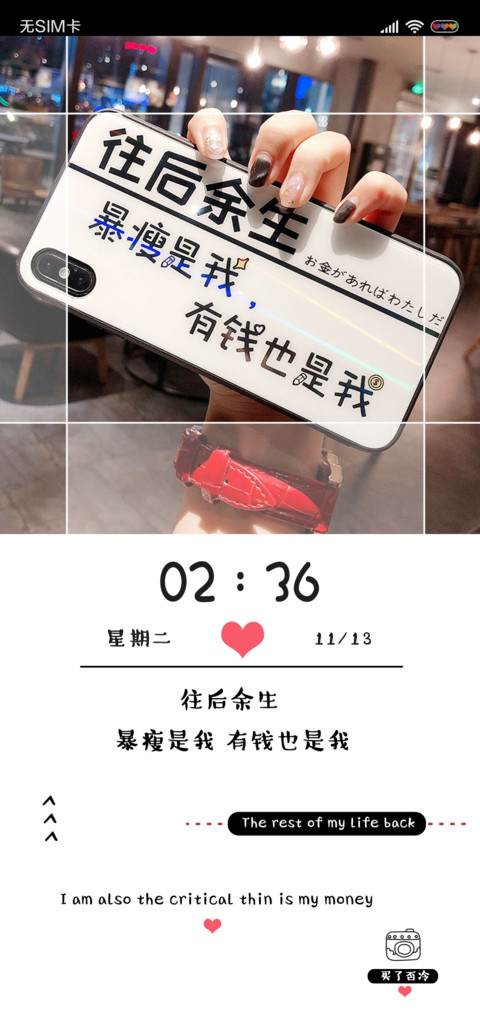 我的原则看心情 screenshot