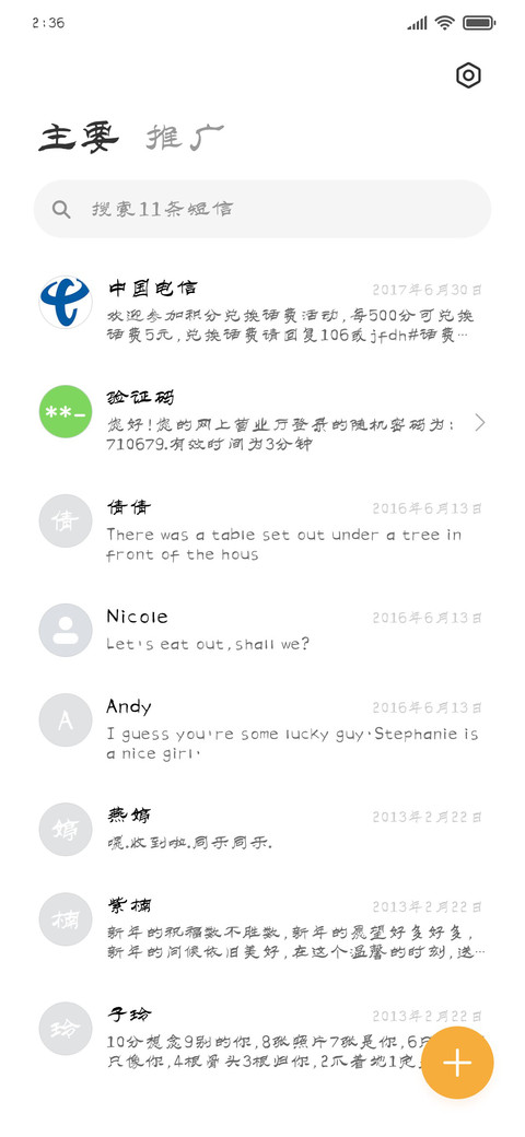 风度翩翩 screenshot