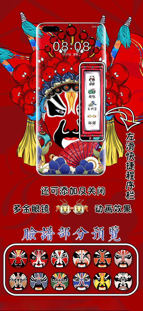 国粹变脸 screenshot