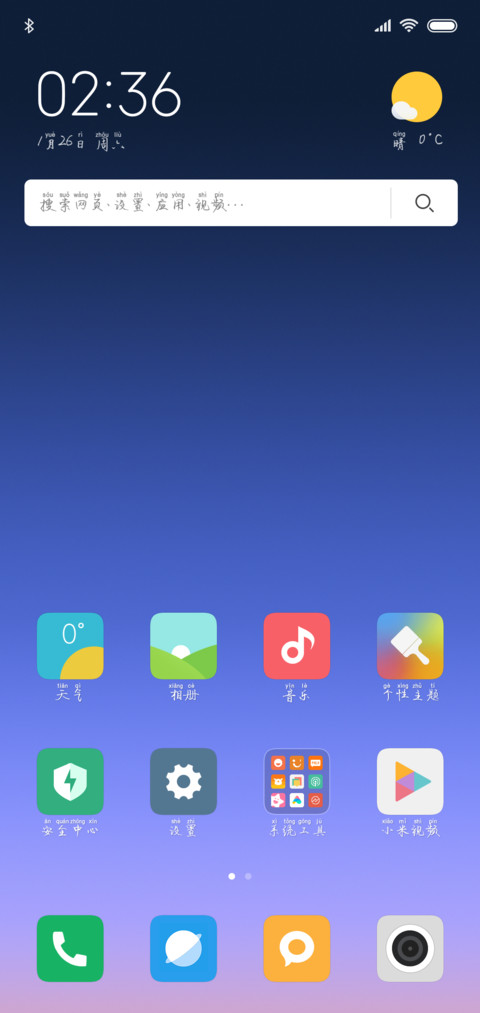 冬日恋歌拼音体 screenshot
