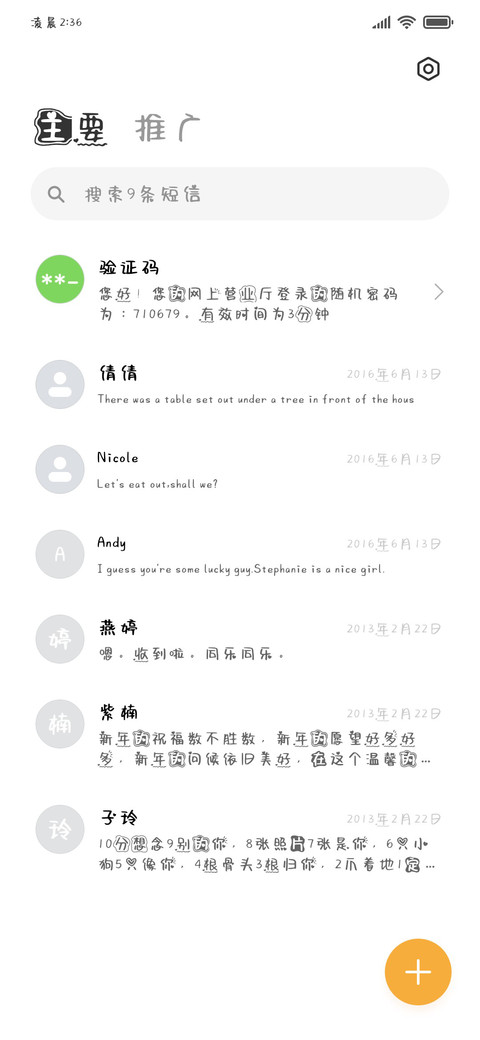 我喜欢你可以追我吗 screenshot