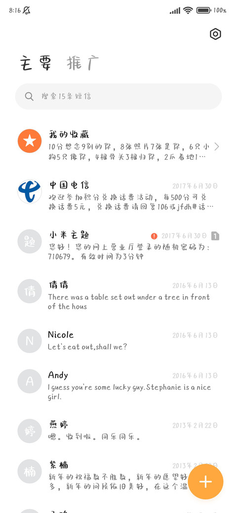 寄一纸情书予月 screenshot