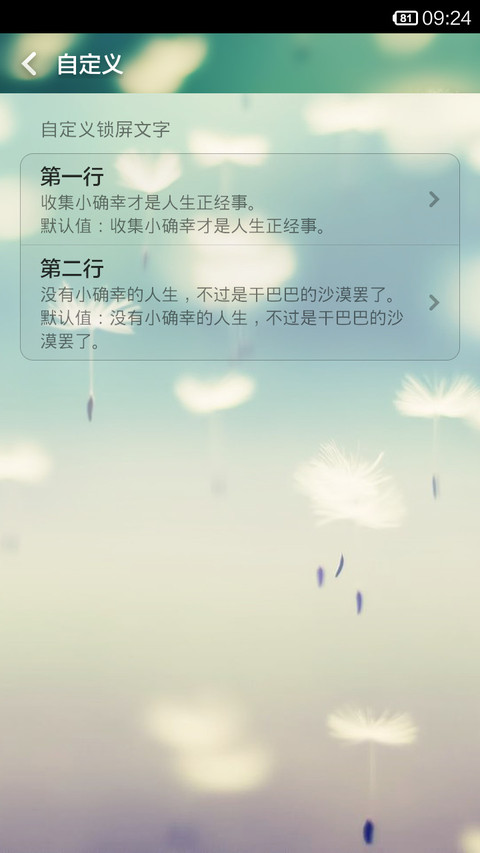 我的小确幸 screenshot