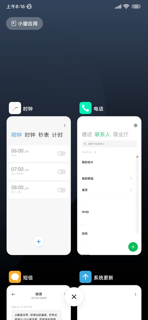 清欢 screenshot