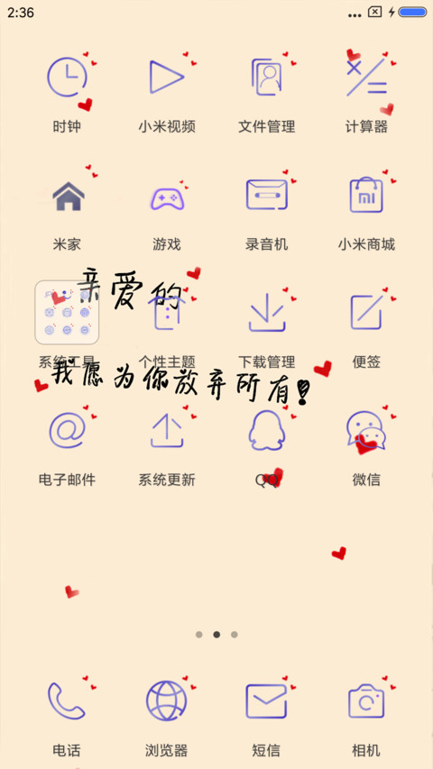 为你而活（男版） screenshot