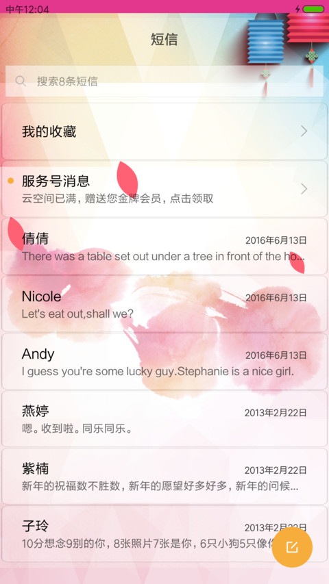 2017新年吉祥 screenshot