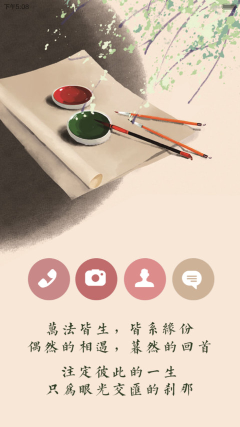 心故舍离（好评返现+自由桌面） screenshot