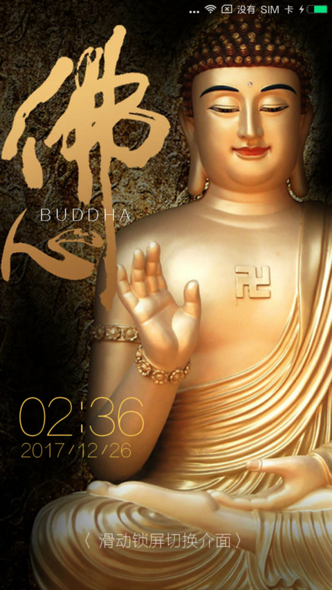 佛心 screenshot