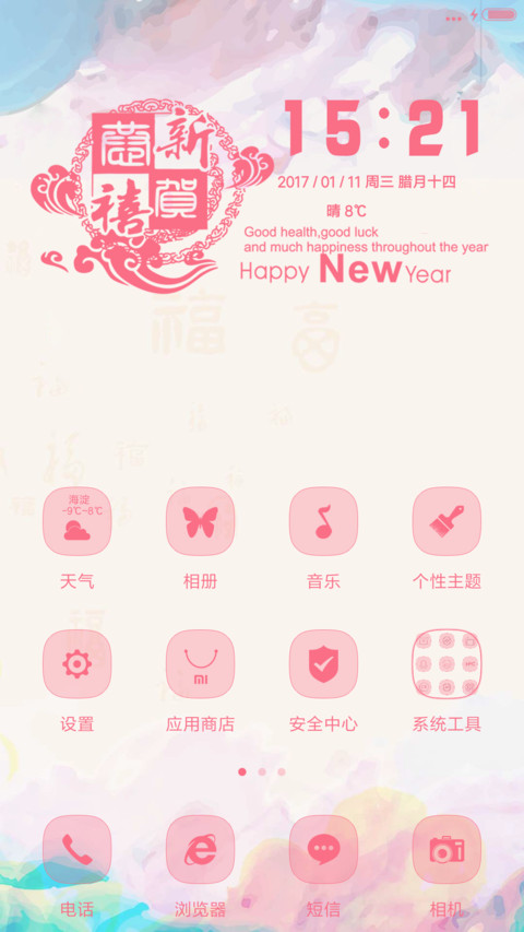 鸡年贺新春 screenshot