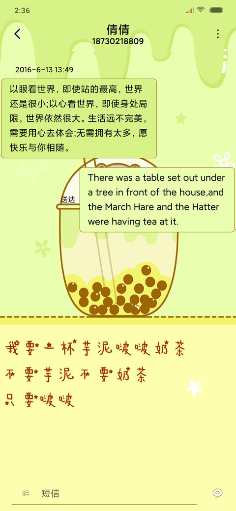 不要奶茶要啵啵 screenshot