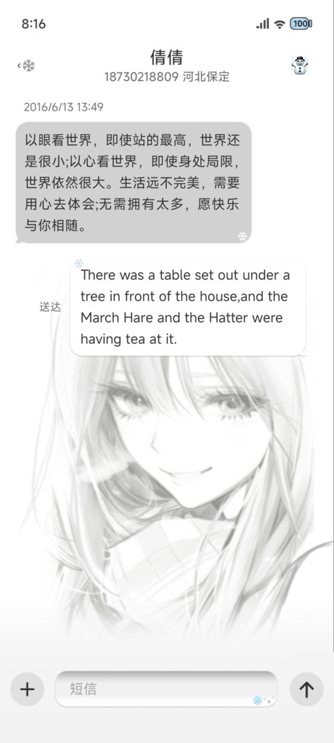 深瞳物语 screenshot
