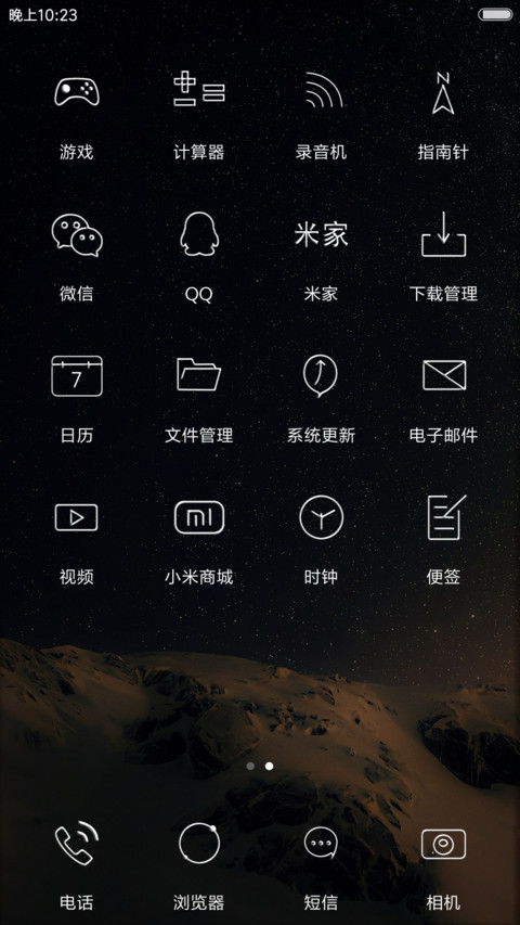 iOS 星辰 screenshot